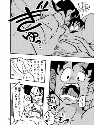 [HeyHey (笑平)] ちち・ち・ちち (ドラゴンボールZ) [DL版]_14_13