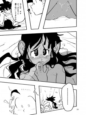 [HeyHey (笑平)] ちち・ち・ちち (ドラゴンボールZ) [DL版]_23_22
