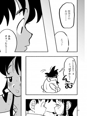 [HeyHey (笑平)] ちち・ち・ちち (ドラゴンボールZ) [DL版]_19_18