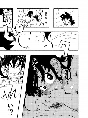 [HeyHey (笑平)] ちち・ち・ちち (ドラゴンボールZ) [DL版]_29_28