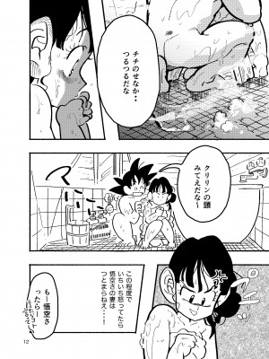 [HeyHey (笑平)] ちち・ち・ちち (ドラゴンボールZ) [DL版]_10_09