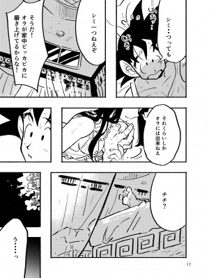 [HeyHey (笑平)] ちち・ち・ちち (ドラゴンボールZ) [DL版]_15_14