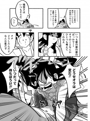 [HeyHey (笑平)] ちち・ち・ちち (ドラゴンボールZ) [DL版]_13_12