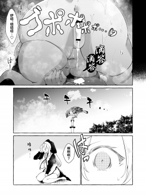 [くろすかんとりい。 (くろかん)] 誰も見てないシリーズ 火事場欲望 エルフが落ちてたのでイタズラしてみた [葱鱼个人汉化]_32__031