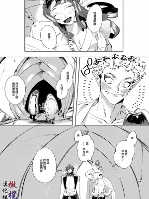 [DARKMOON (八ツ目青児、かんたま)] 赤と青―双子鬼神の愛され姫君 [橄榄汉化组]_12__012