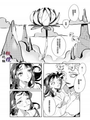 [DARKMOON (八ツ目青児、かんたま)] 赤と青―双子鬼神の愛され姫君 [橄榄汉化组]_11__011