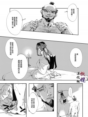 [DARKMOON (八ツ目青児、かんたま)] 赤と青―双子鬼神の愛され姫君 [橄榄汉化组]_07__007