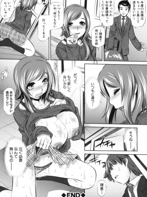 [NABURU] 強制挿姦 [DL版]_195_195