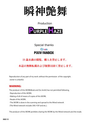 [PURPLE HAZE (Lime)] 瞬神艶舞 (ブリーチ) [流木个人汉化]_35_35