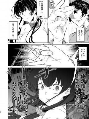 [ワッフル同盟犬 (田中竕)] 催眠用務員 case4 芹沢真帆の長いまどろみ [DL版]_110_019