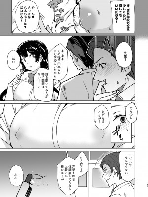 [ワッフル同盟犬 (田中竕)] 催眠用務員 case4 芹沢真帆の長いまどろみ [DL版]_171_080