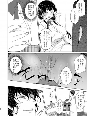 [ワッフル同盟犬 (田中竕)] 催眠用務員 case4 芹沢真帆の長いまどろみ [DL版]_124_033