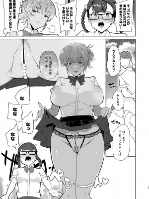 [ワッフル同盟犬 (田中竕)] 催眠用務員 case4 芹沢真帆の長いまどろみ [DL版]_105_014