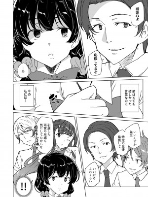 [ワッフル同盟犬 (田中竕)] 催眠用務員 case4 芹沢真帆の長いまどろみ [DL版]_221_039