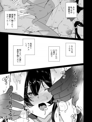 [ワッフル同盟犬 (田中竕)] 催眠用務員 case4 芹沢真帆の長いまどろみ [DL版]_165_074