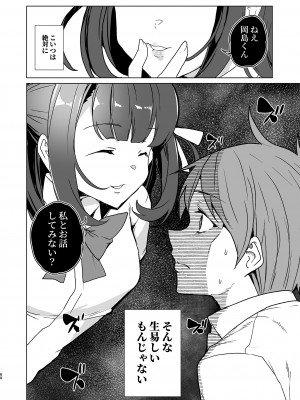 [ワッフル同盟犬 (田中竕)] 催眠用務員 case4 芹沢真帆の長いまどろみ [DL版]_178_087