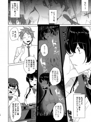 [ワッフル同盟犬 (田中竕)] 催眠用務員 case4 芹沢真帆の長いまどろみ [DL版]_108_017