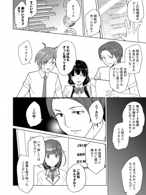 [ワッフル同盟犬 (田中竕)] 催眠用務員 case4 芹沢真帆の長いまどろみ [DL版]_219_037