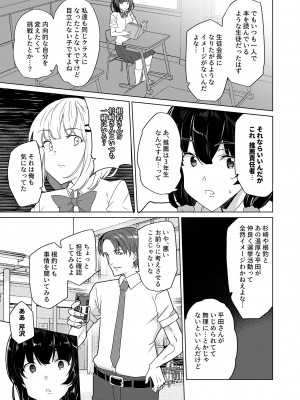 [ワッフル同盟犬 (田中竕)] 催眠用務員 case4 芹沢真帆の長いまどろみ [DL版]_220_038