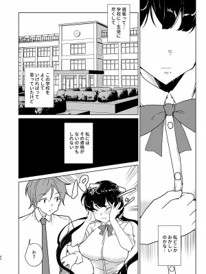 [ワッフル同盟犬 (田中竕)] 催眠用務員 case4 芹沢真帆の長いまどろみ [DL版]_132_041