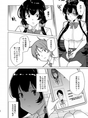 [ワッフル同盟犬 (田中竕)] 催眠用務員 case4 芹沢真帆の長いまどろみ [DL版]_126_035