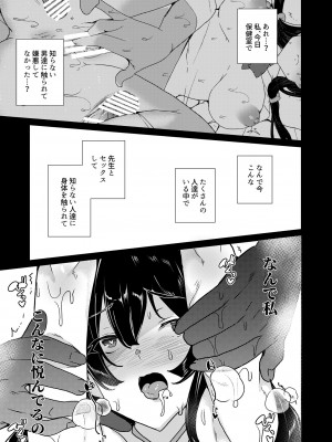 [ワッフル同盟犬 (田中竕)] 催眠用務員 case4 芹沢真帆の長いまどろみ [DL版]_256_074