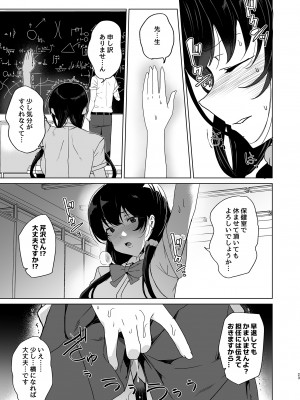 [ワッフル同盟犬 (田中竕)] 催眠用務員 case4 芹沢真帆の長いまどろみ [DL版]_113_022