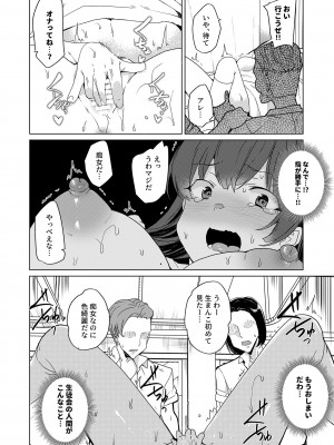 [ワッフル同盟犬 (田中竕)] 催眠用務員 case4 芹沢真帆の長いまどろみ [DL版]_209_027