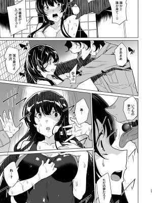 [ワッフル同盟犬 (田中竕)] 催眠用務員 case4 芹沢真帆の長いまどろみ [DL版]_139_048