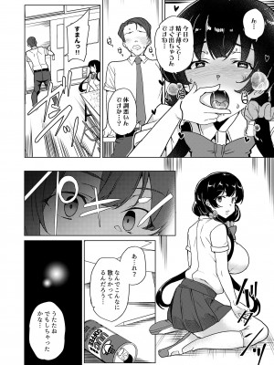 [ワッフル同盟犬 (田中竕)] 催眠用務員 case4 芹沢真帆の長いまどろみ [DL版]_265_083