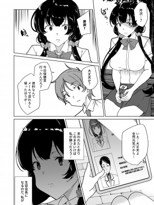 [ワッフル同盟犬 (田中竕)] 催眠用務員 case4 芹沢真帆の長いまどろみ [DL版]_217_035