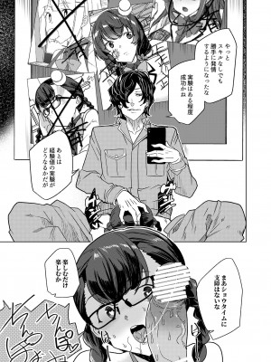 [ワッフル同盟犬 (田中竕)] 催眠用務員 case4 芹沢真帆の長いまどろみ [DL版]_270_088