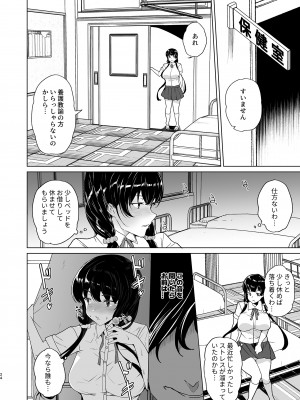 [ワッフル同盟犬 (田中竕)] 催眠用務員 case4 芹沢真帆の長いまどろみ [DL版]_114_023