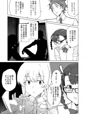 [ワッフル同盟犬 (田中竕)] 催眠用務員 case4 芹沢真帆の長いまどろみ [DL版]_198_016