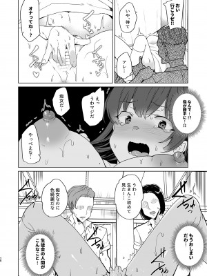 [ワッフル同盟犬 (田中竕)] 催眠用務員 case4 芹沢真帆の長いまどろみ [DL版]_118_027