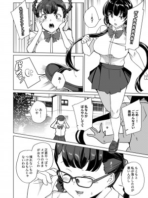 [ワッフル同盟犬 (田中竕)] 催眠用務員 case4 芹沢真帆の長いまどろみ [DL版]_193_011