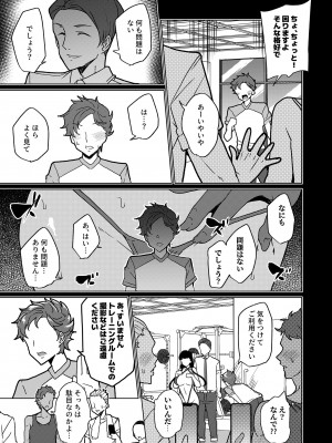 [ワッフル同盟犬 (田中竕)] 催眠用務員 case4 芹沢真帆の長いまどろみ [DL版]_240_058