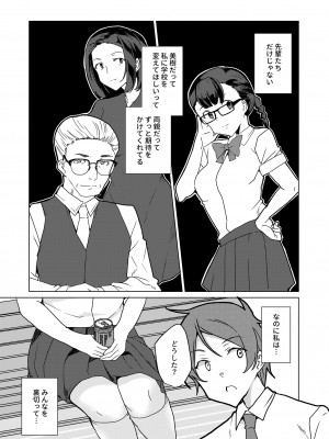 [ワッフル同盟犬 (田中竕)] 催眠用務員 case4 芹沢真帆の長いまどろみ [DL版]_222_040