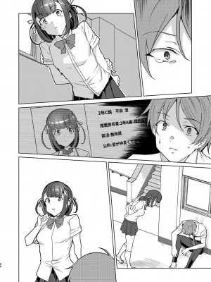 [ワッフル同盟犬 (田中竕)] 催眠用務員 case4 芹沢真帆の長いまどろみ [DL版]_085_085