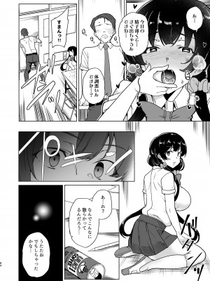 [ワッフル同盟犬 (田中竕)] 催眠用務員 case4 芹沢真帆の長いまどろみ [DL版]_174_083