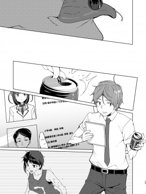 [ワッフル同盟犬 (田中竕)] 催眠用務員 case4 芹沢真帆の長いまどろみ [DL版]_034_034