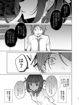 [ワッフル同盟犬 (田中竕)] 催眠用務員 case4 芹沢真帆の長いまどろみ [DL版]_177_086