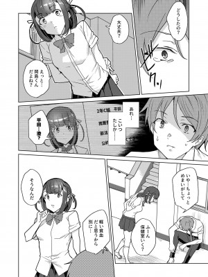 [ワッフル同盟犬 (田中竕)] 催眠用務員 case4 芹沢真帆の長いまどろみ [DL版]_267_085