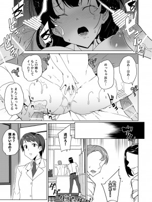 [ワッフル同盟犬 (田中竕)] 催眠用務員 case4 芹沢真帆の長いまどろみ [DL版]_214_032