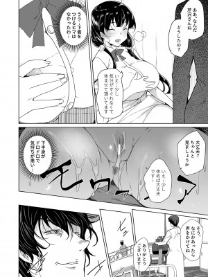 [ワッフル同盟犬 (田中竕)] 催眠用務員 case4 芹沢真帆の長いまどろみ [DL版]_215_033