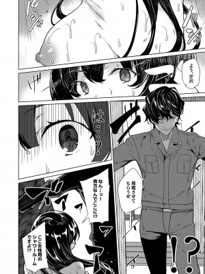 [ワッフル同盟犬 (田中竕)] 催眠用務員 case4 芹沢真帆の長いまどろみ [DL版]_229_047