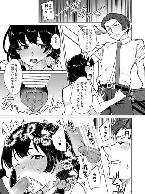 [ワッフル同盟犬 (田中竕)] 催眠用務員 case4 芹沢真帆の長いまどろみ [DL版]_264_082