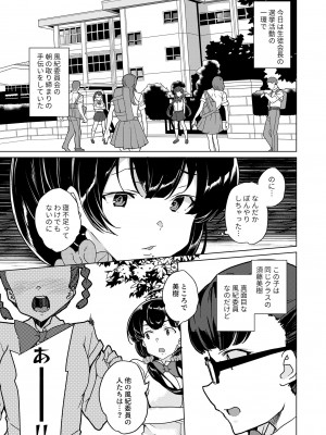 [ワッフル同盟犬 (田中竕)] 催眠用務員 case4 芹沢真帆の長いまどろみ [DL版]_194_012