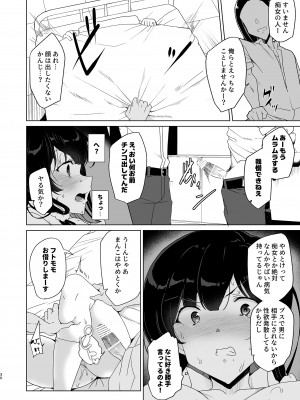 [ワッフル同盟犬 (田中竕)] 催眠用務員 case4 芹沢真帆の長いまどろみ [DL版]_120_029