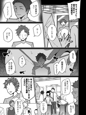 [ワッフル同盟犬 (田中竕)] 催眠用務員 case4 芹沢真帆の長いまどろみ [DL版]_149_058